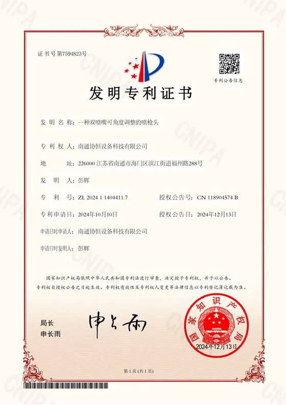 一种双喷嘴可角度调整的喷枪头证书预览