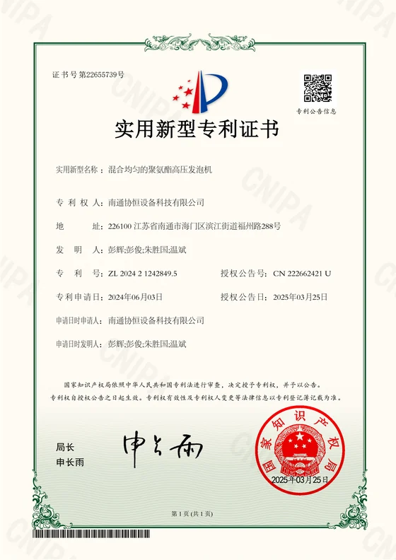 混合均匀的聚氨酯高压发泡机证书预览